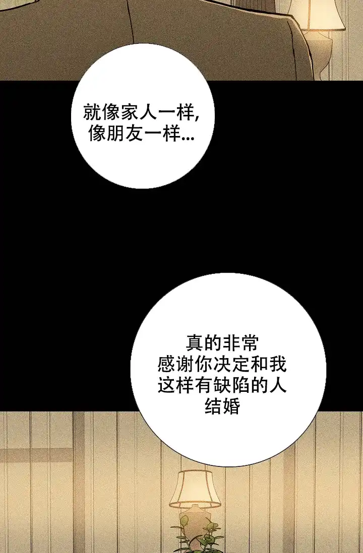 《已婚男》第17话 第42页