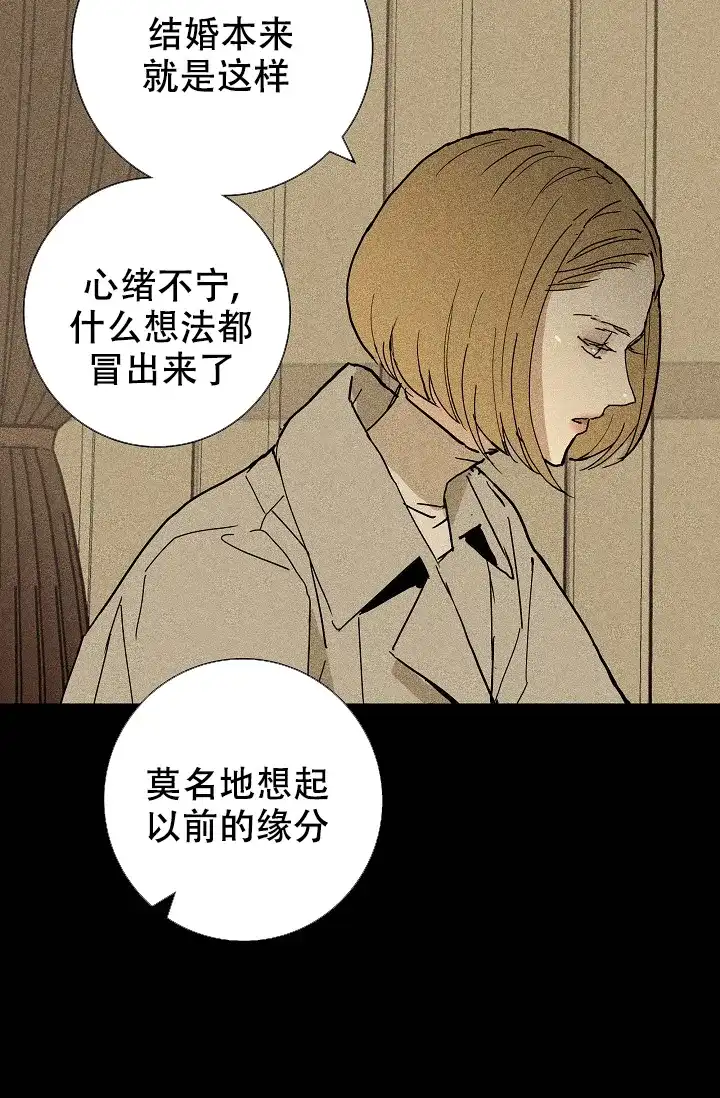 《已婚男》第18话 第7页