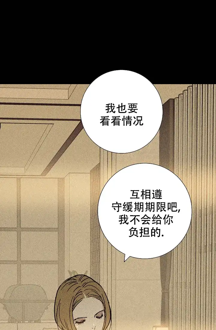 《已婚男》第18话 第43页