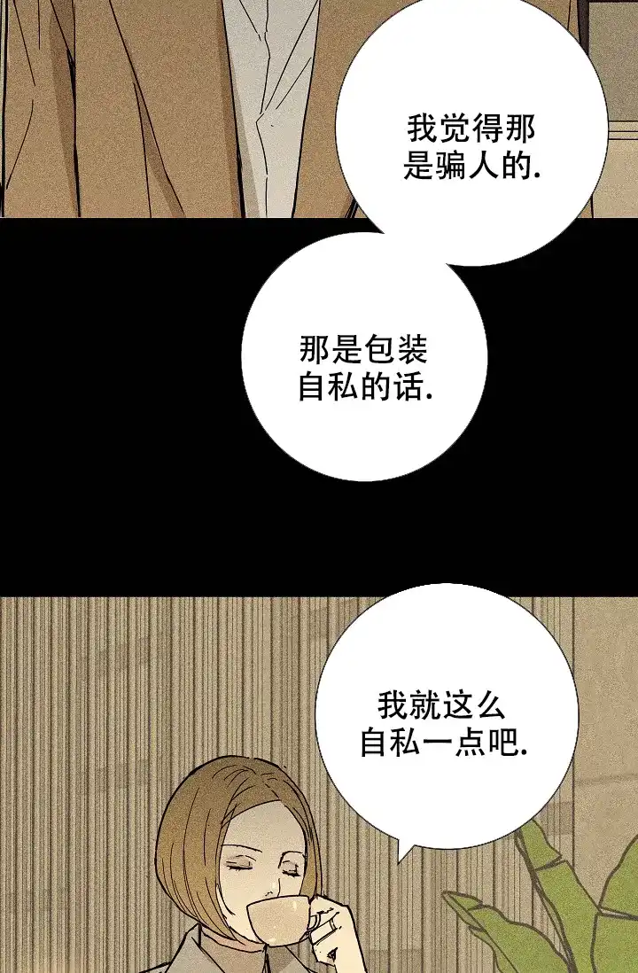 《已婚男》第18话 第10页