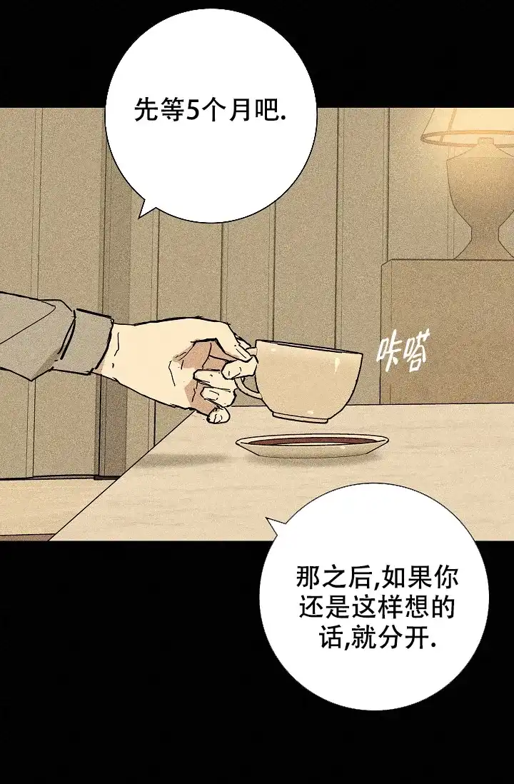 《已婚男》第18话 第8页