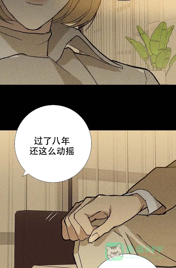 《已婚男》第18话 第41页