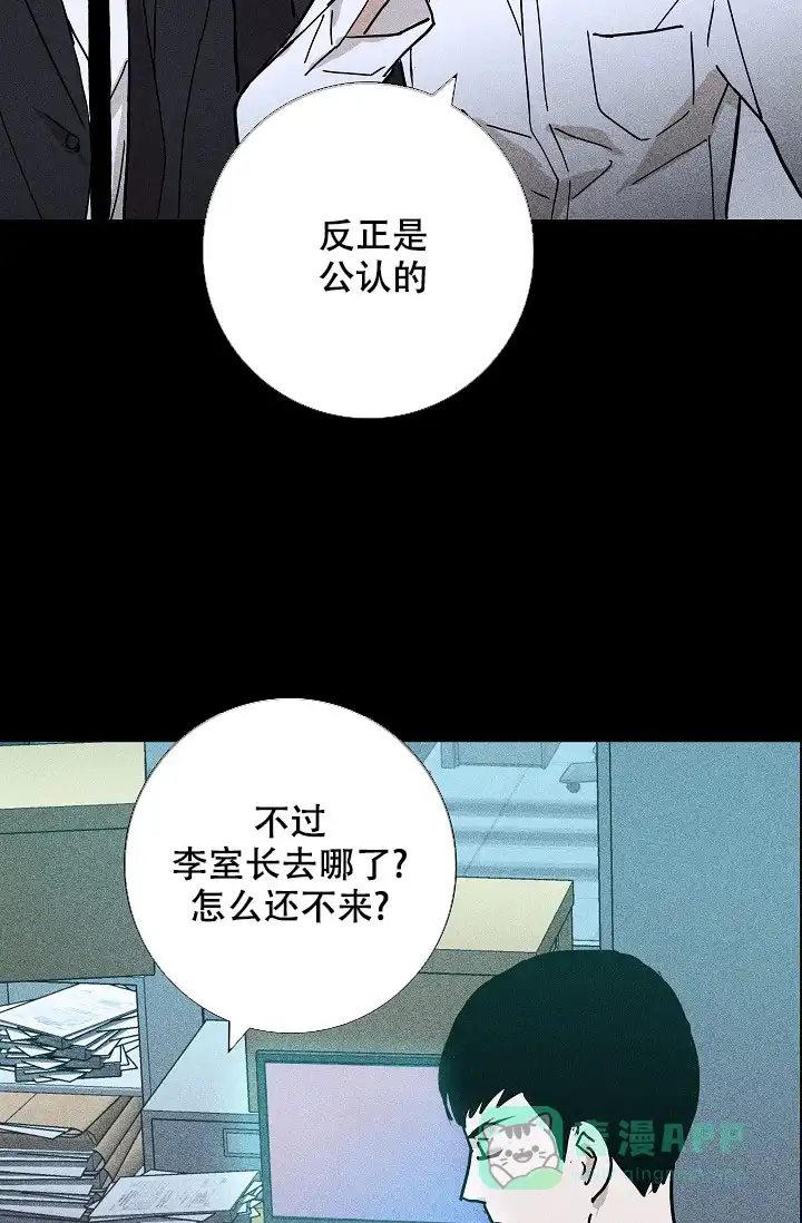 《已婚男》第19话 第31页