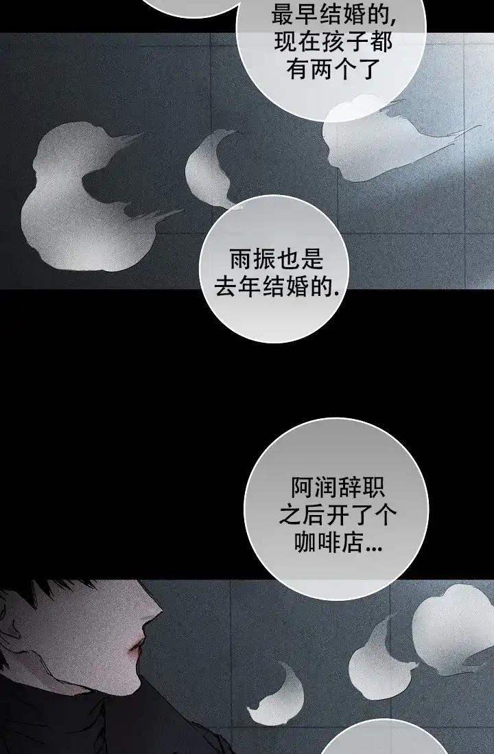 《已婚男》第2话 第9页