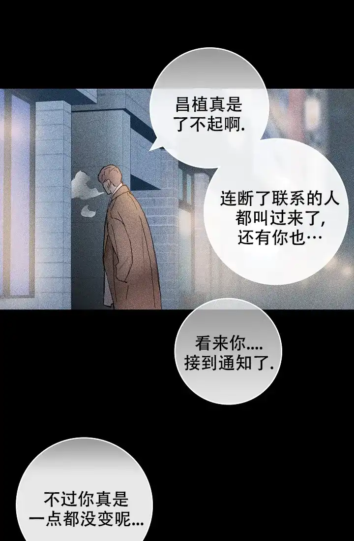 《已婚男》第2话 第7页