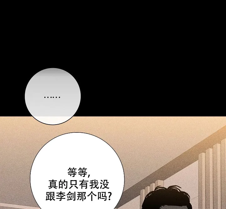 《已婚男》第20话 第7页