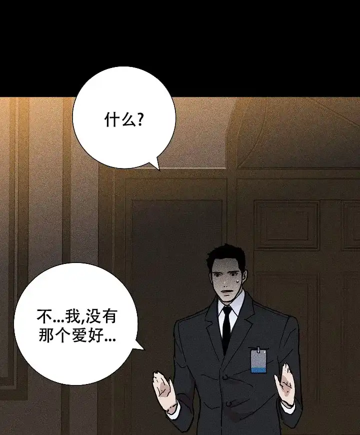 《已婚男》第20话 第53页