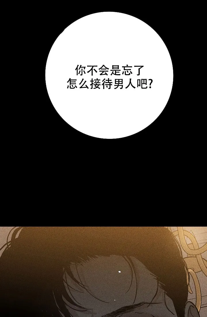《已婚男》第20话 第35页