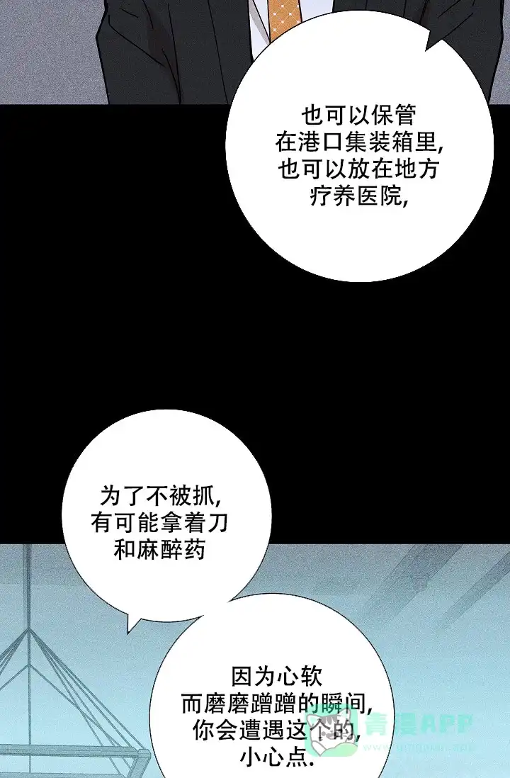 《已婚男》第21话 第31页