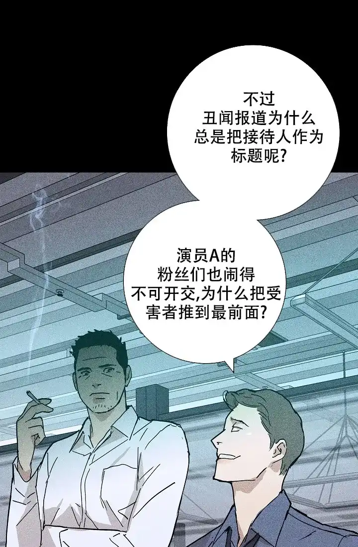 《已婚男》第21话 第34页