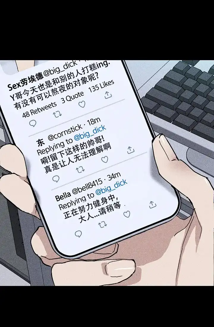 《已婚男》第21话 第33页