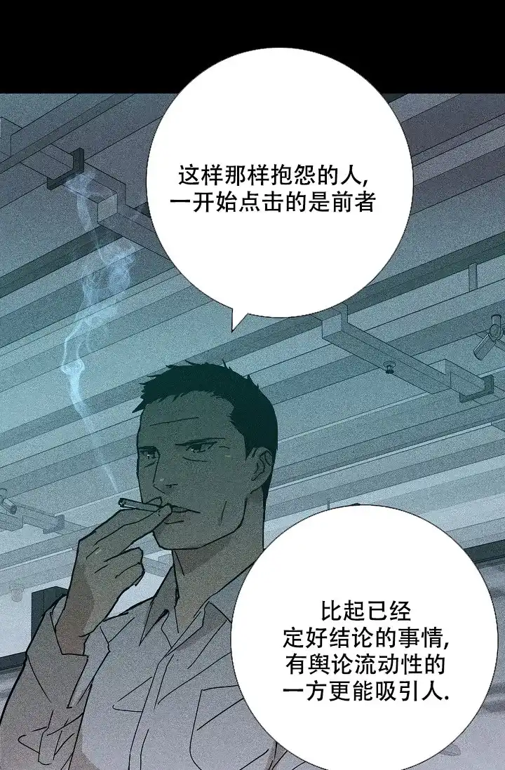 《已婚男》第21话 第38页