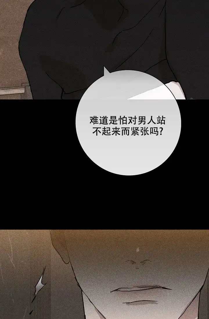 《已婚男》第21话 第9页