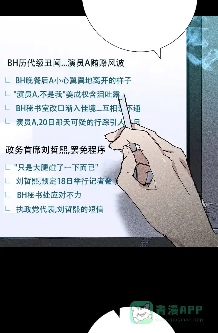《已婚男》第21话 第36页