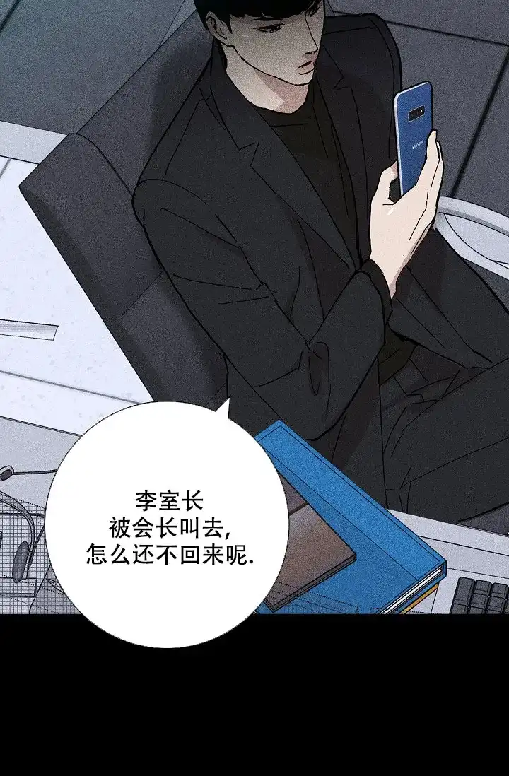 《已婚男》第21话 第40页
