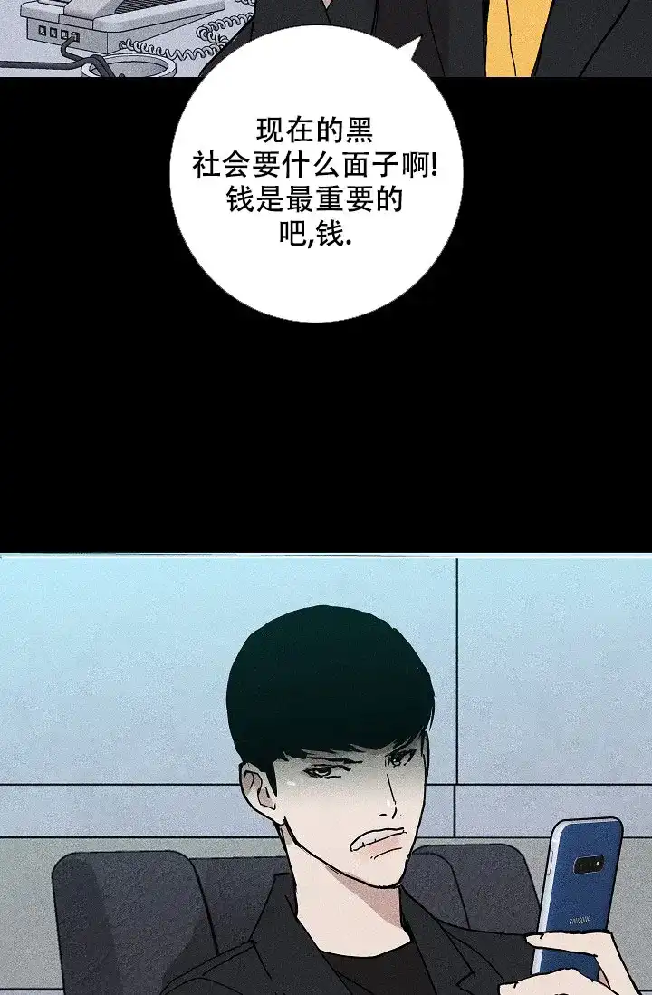 《已婚男》第23话 第40页