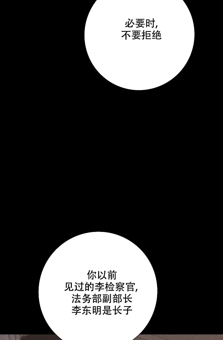 《已婚男》第23话 第29页
