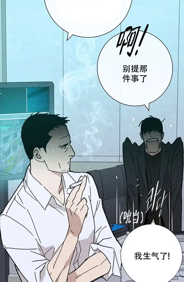 《已婚男》第23话 第42页