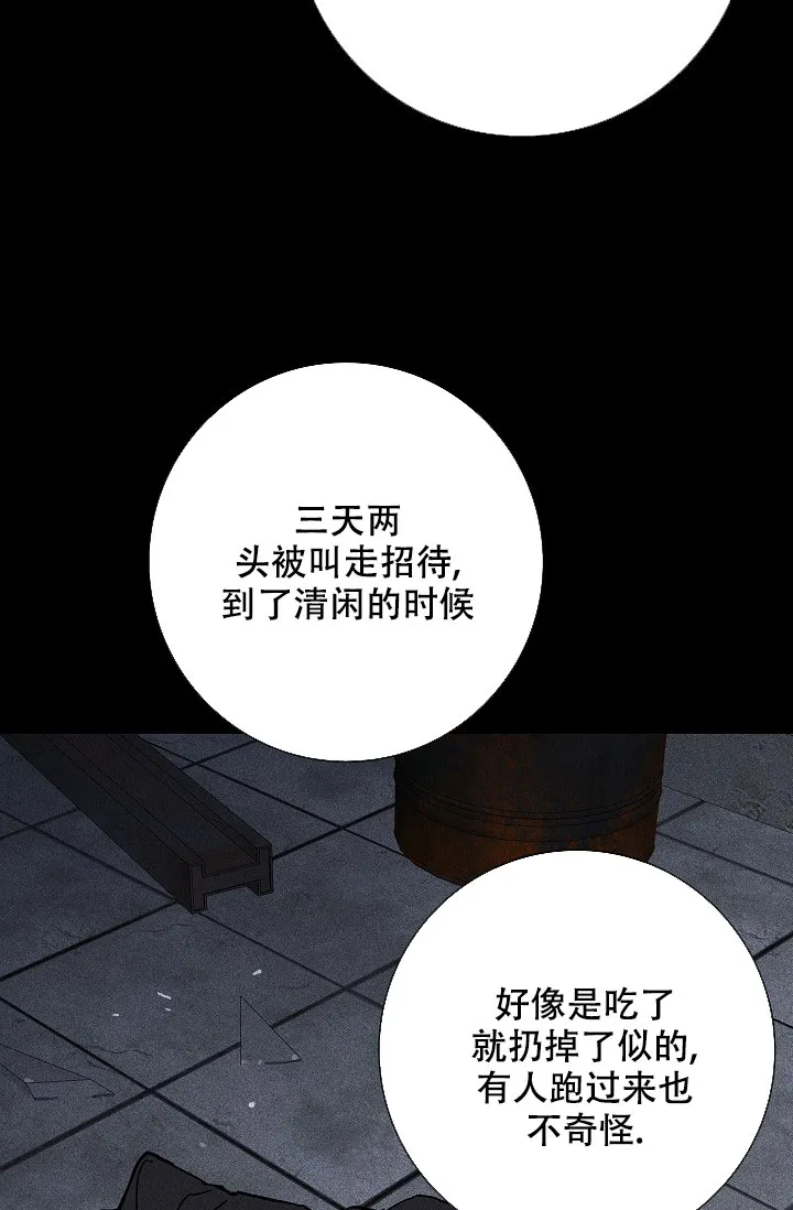 《已婚男》第23话 第52页