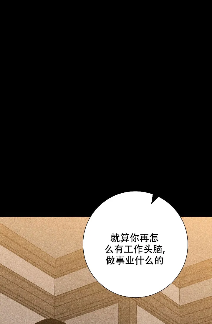 《已婚男》第23话 第24页
