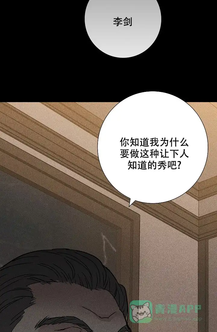 《已婚男》第23话 第21页