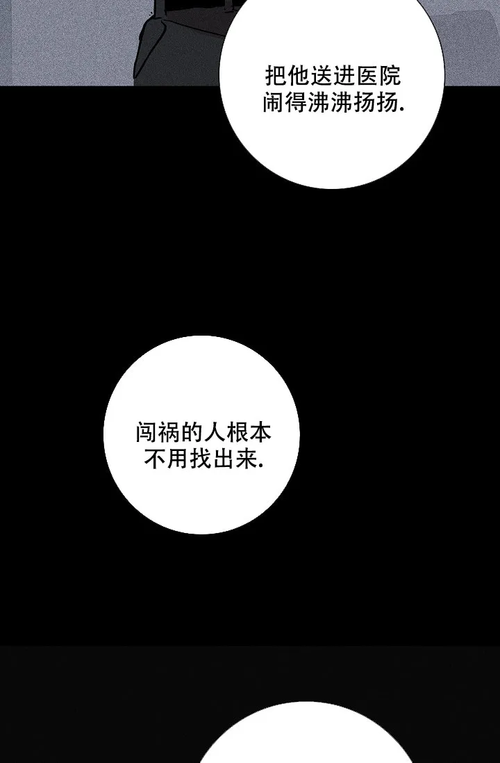 《已婚男》第24话 第3页