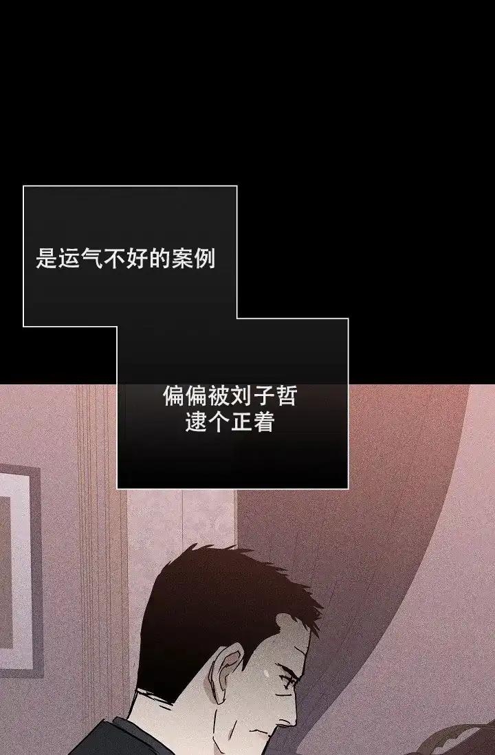 《已婚男》第24话 第42页