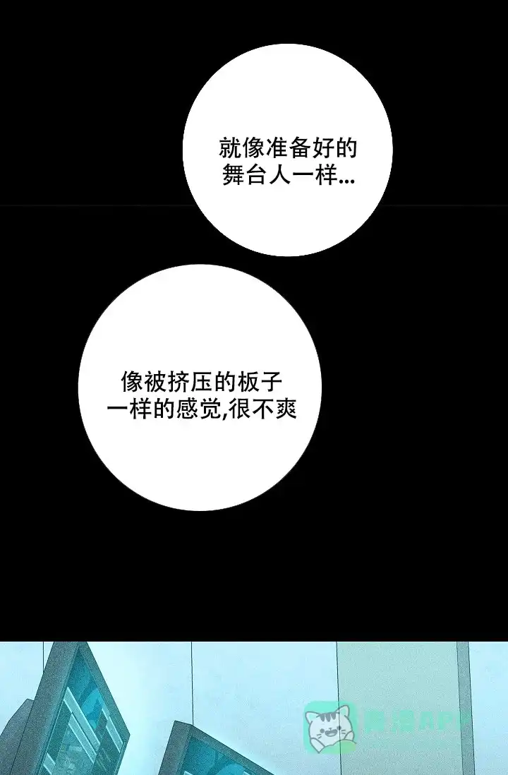 《已婚男》第24话 第6页