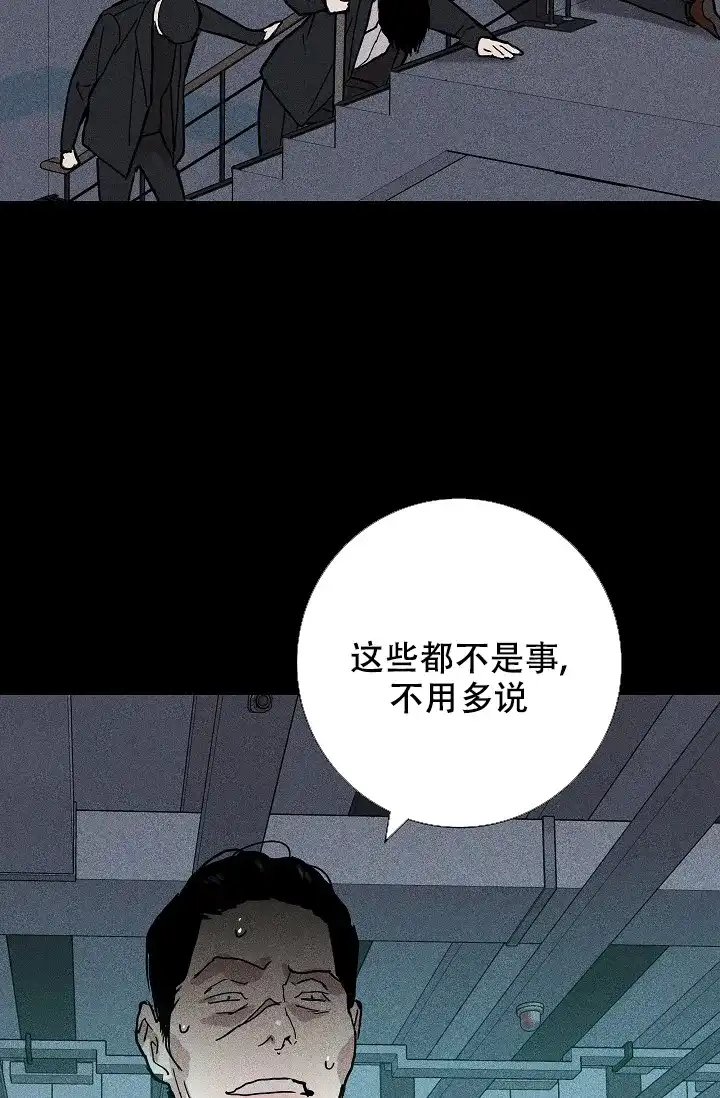 《已婚男》第25话 第54页