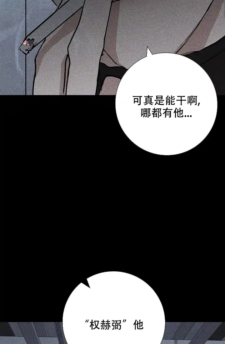 《已婚男》第26话 第3页