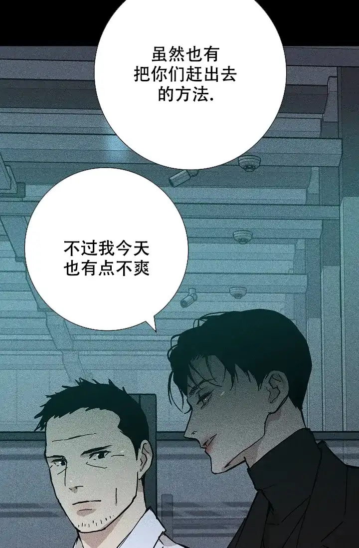 《已婚男》第26话 第8页