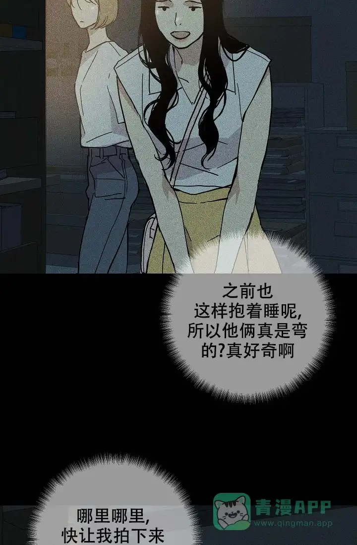 《已婚男》第28话 第61页