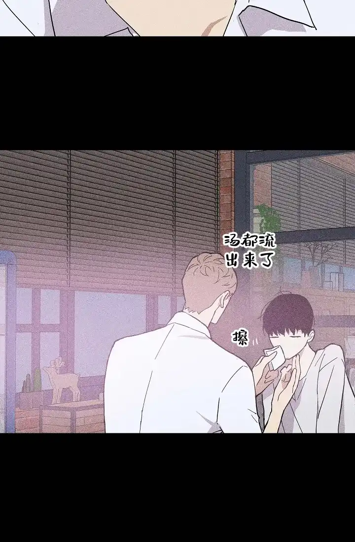 《已婚男》第28话 第8页