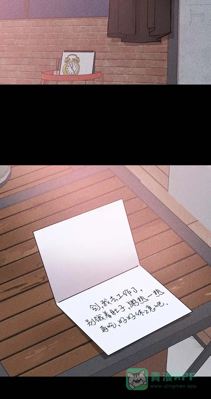 《已婚男》第29话 第11页