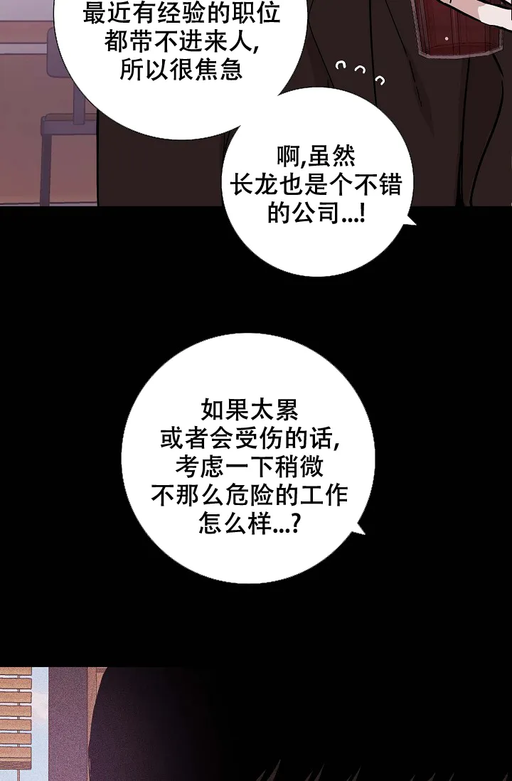 《已婚男》第29话 第45页