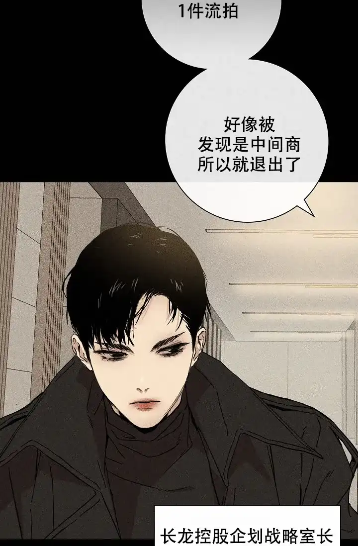《已婚男》第3话 第38页