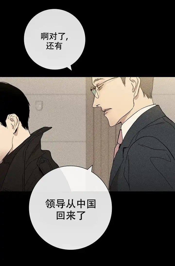 《已婚男》第3话 第42页