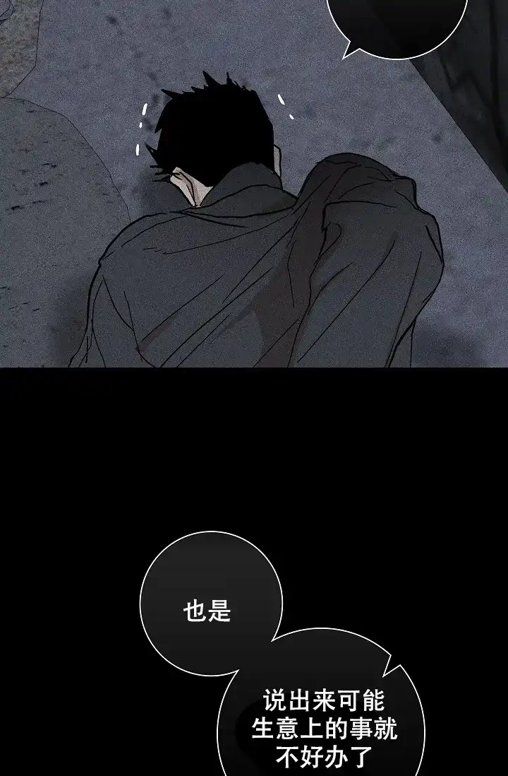 《已婚男》第3话 第12页