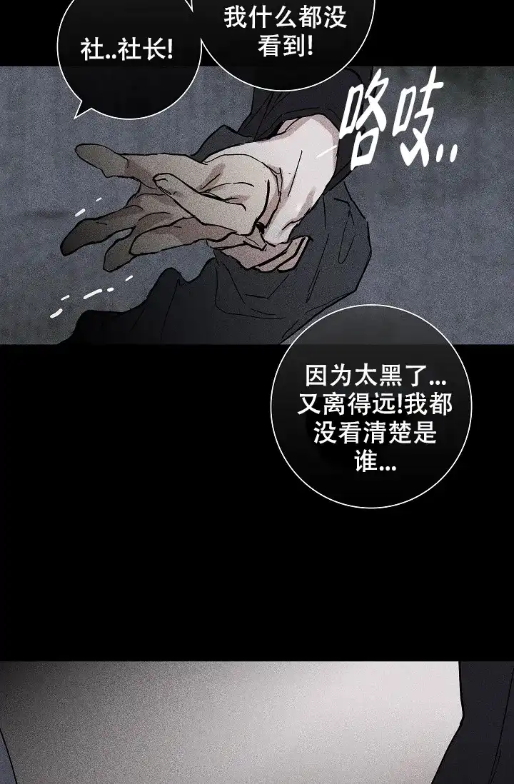 《已婚男》第3话 第17页
