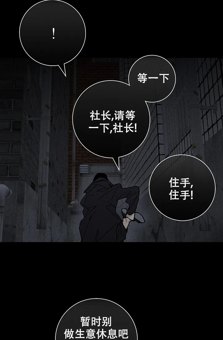 《已婚男》第3话 第20页