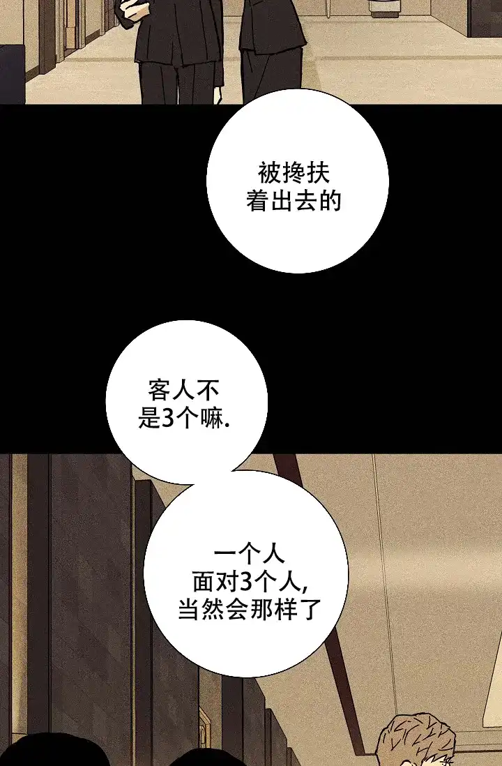 《已婚男》第33话 第63页