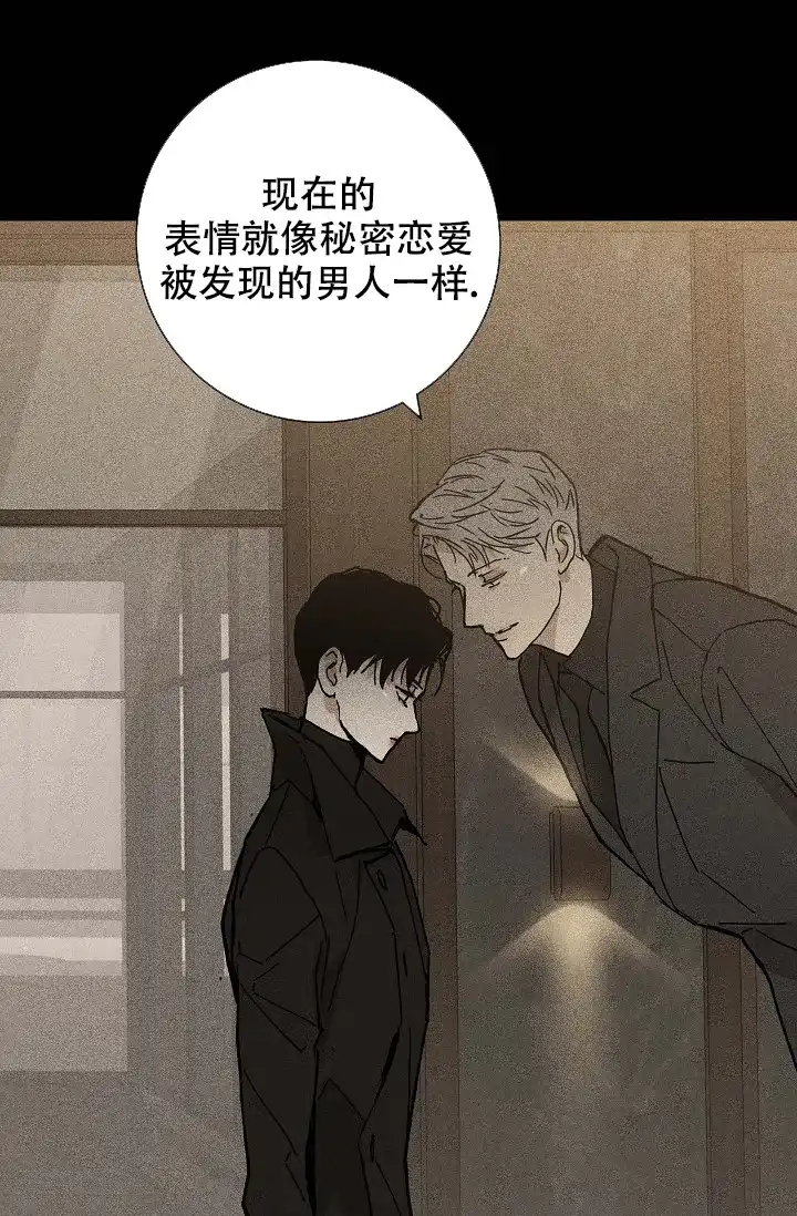 《已婚男》第33话 第48页