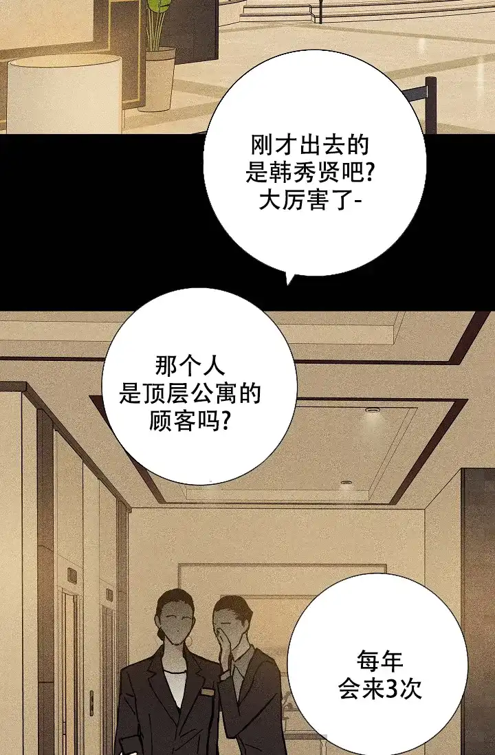 《已婚男》第33话 第62页