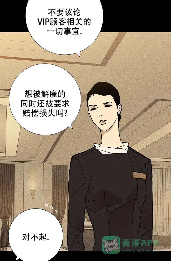 《已婚男》第33话 第66页