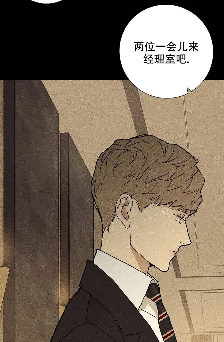 《已婚男》第33话 第67页