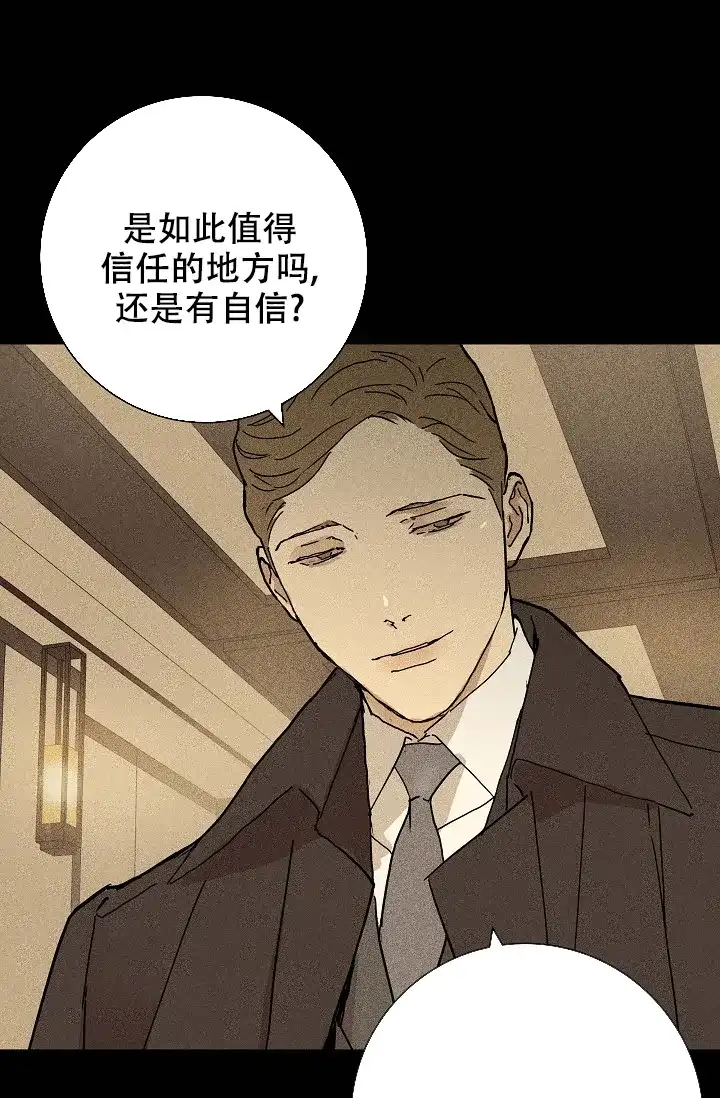 《已婚男》第34话 第17页