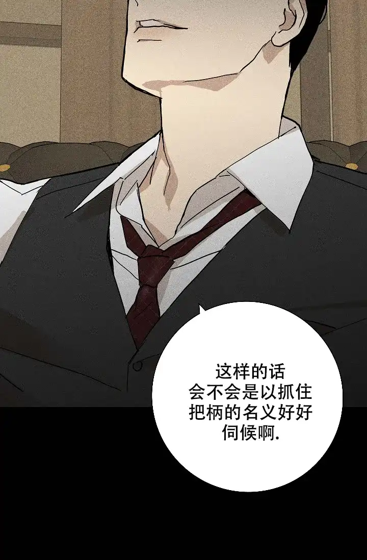 《已婚男》第34话 第25页
