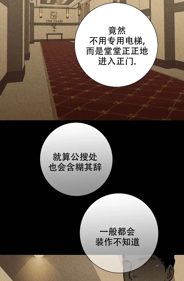 《已婚男》第34话 第15页