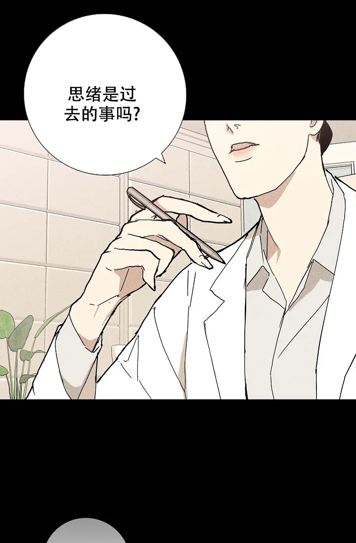 《已婚男》第35话 第7页