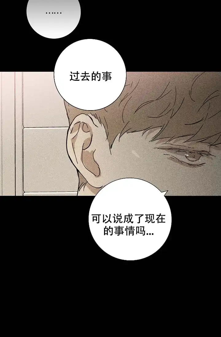 《已婚男》第35话 第8页